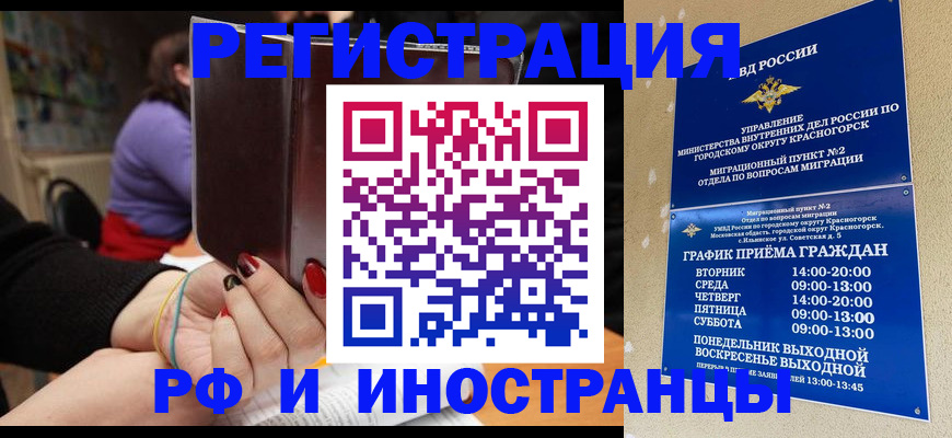 прописка регистрация в Светлогорске