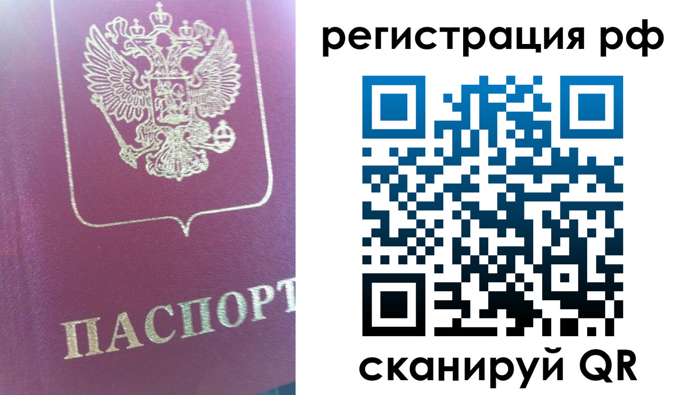 прописка регистрация в Светлогорске