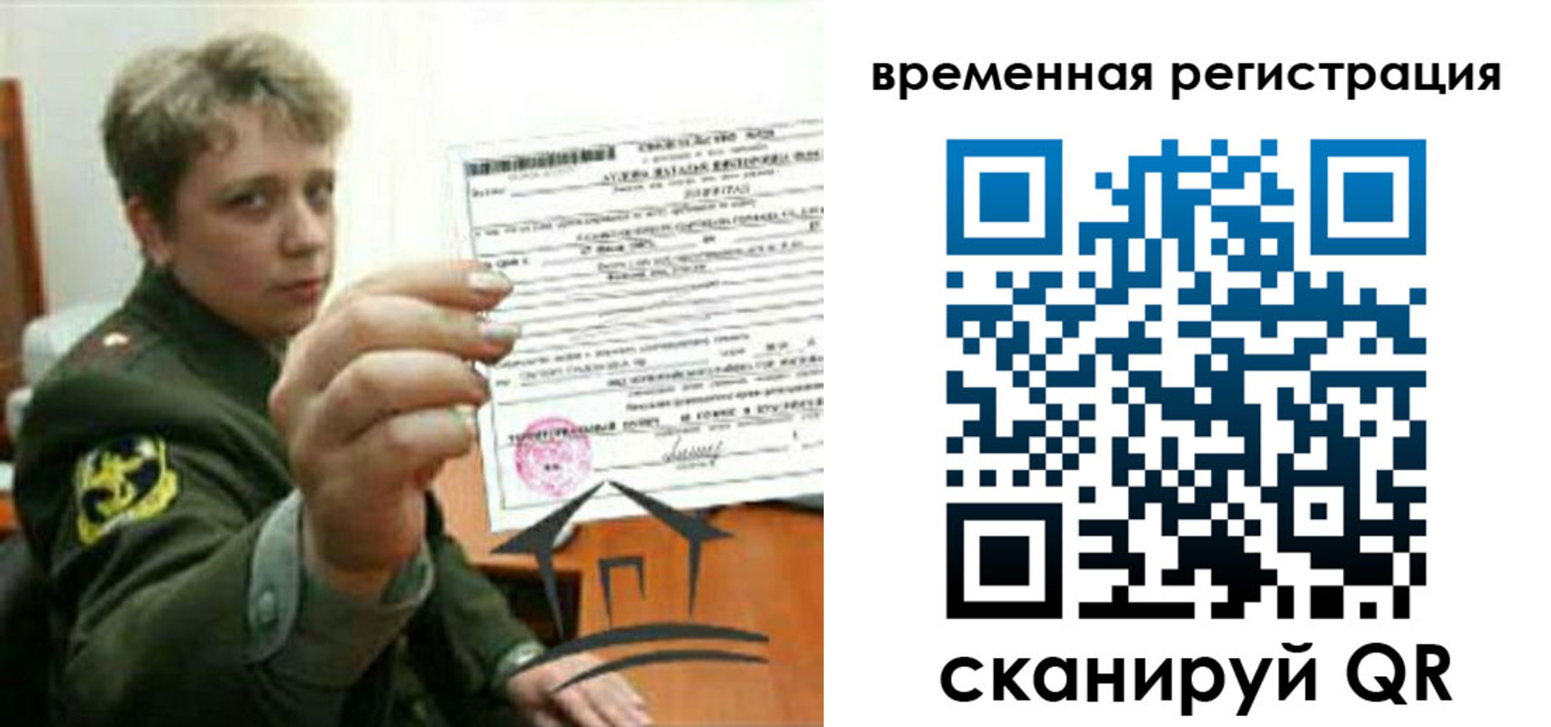 прописка паспорт в Светлогорске