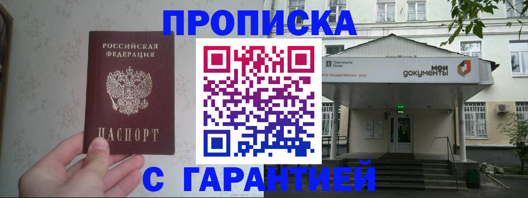 временная регистрация для школы в Светлогорске