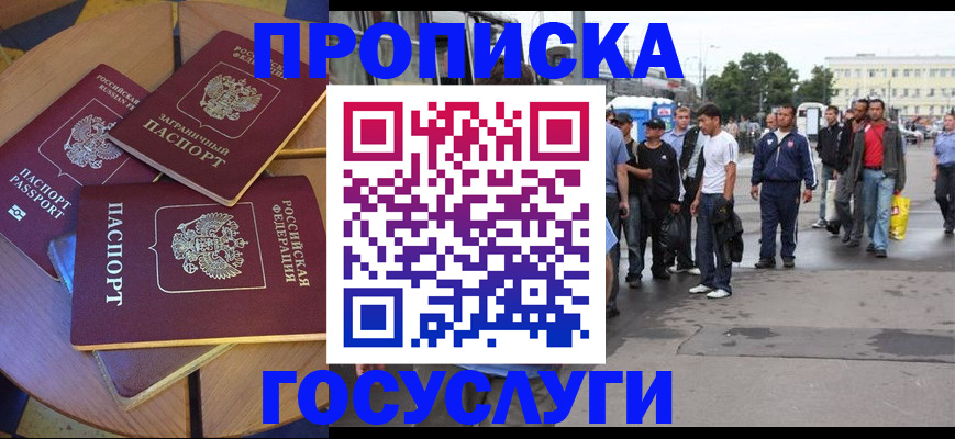 прописка в квартире в Светлогорске