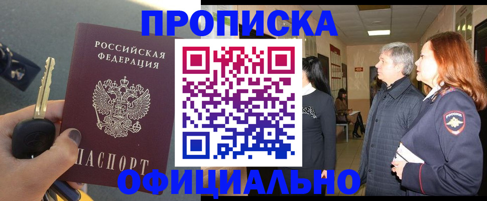 прописка паспорт в Светлогорске