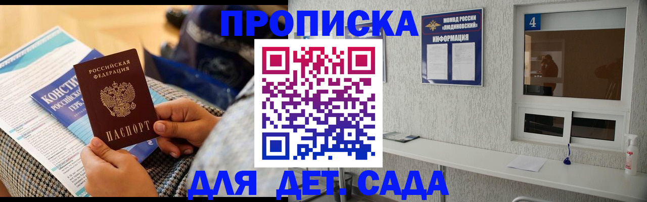 временная регистрация в квартире в Светлогорске