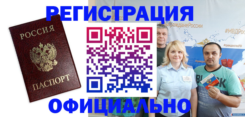 временная регистрация надежно в Светлогорске