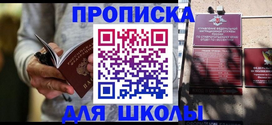 регистрация для школы в Светлогорске