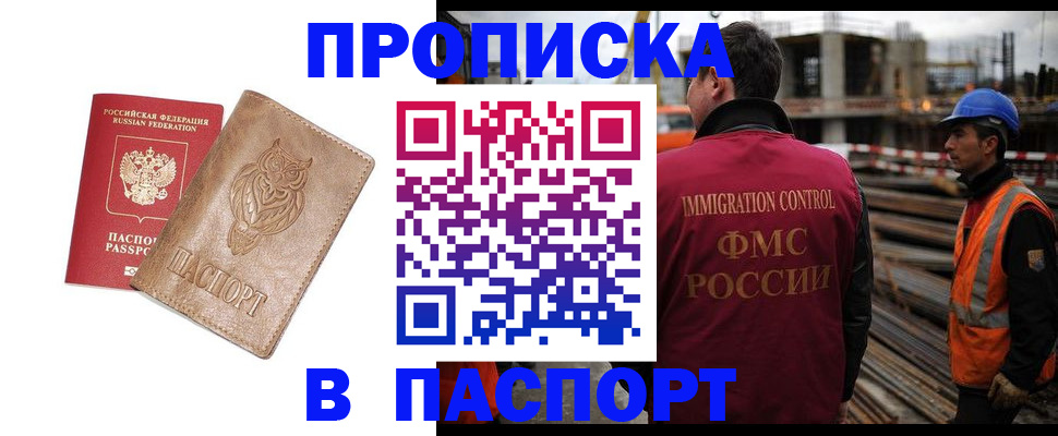временная регистрация в квартире в Светлогорске