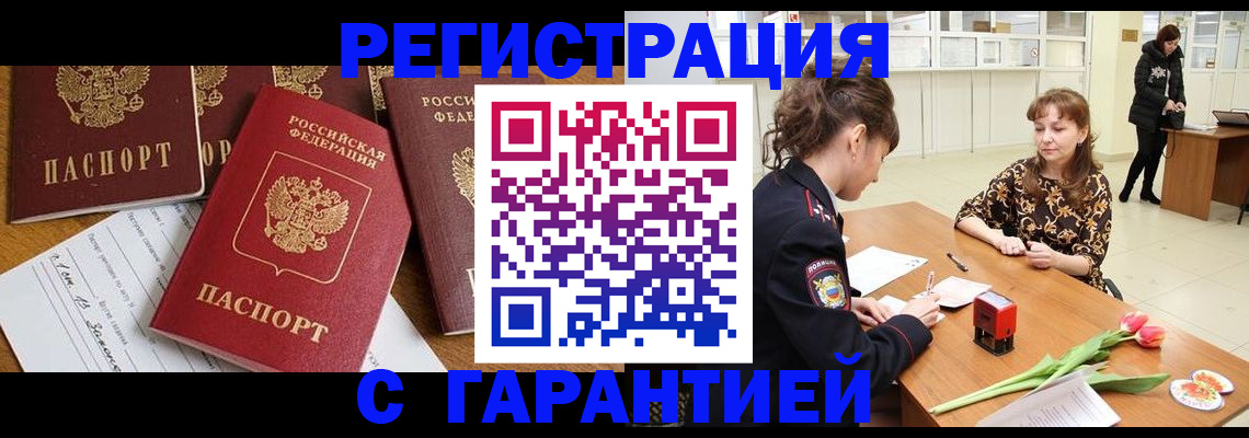 миграционный учет в Светлогорске
