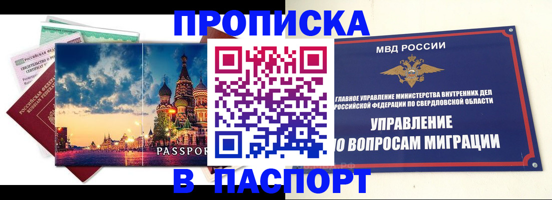 временная регистрация собственник в Светлогорске