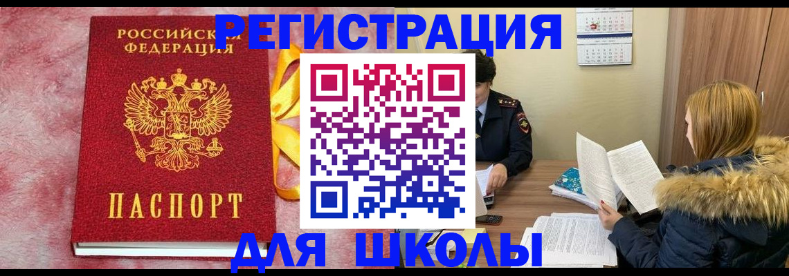 прописка 2025 в Светлогорске